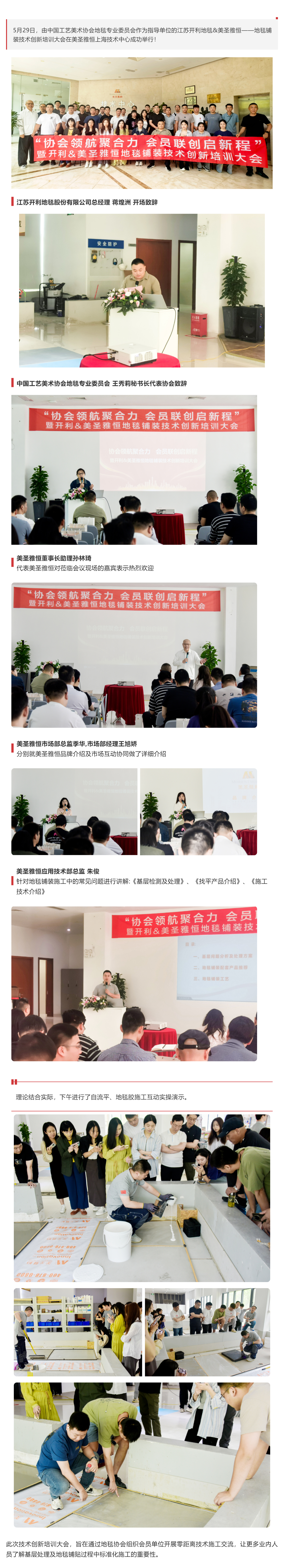 協會領航聚合力，會員聯創啟新程 _ 開利&美圣雅恒——地毯鋪裝技術創新培訓大會成功舉行！_壹伴長圖1 (1).jpg